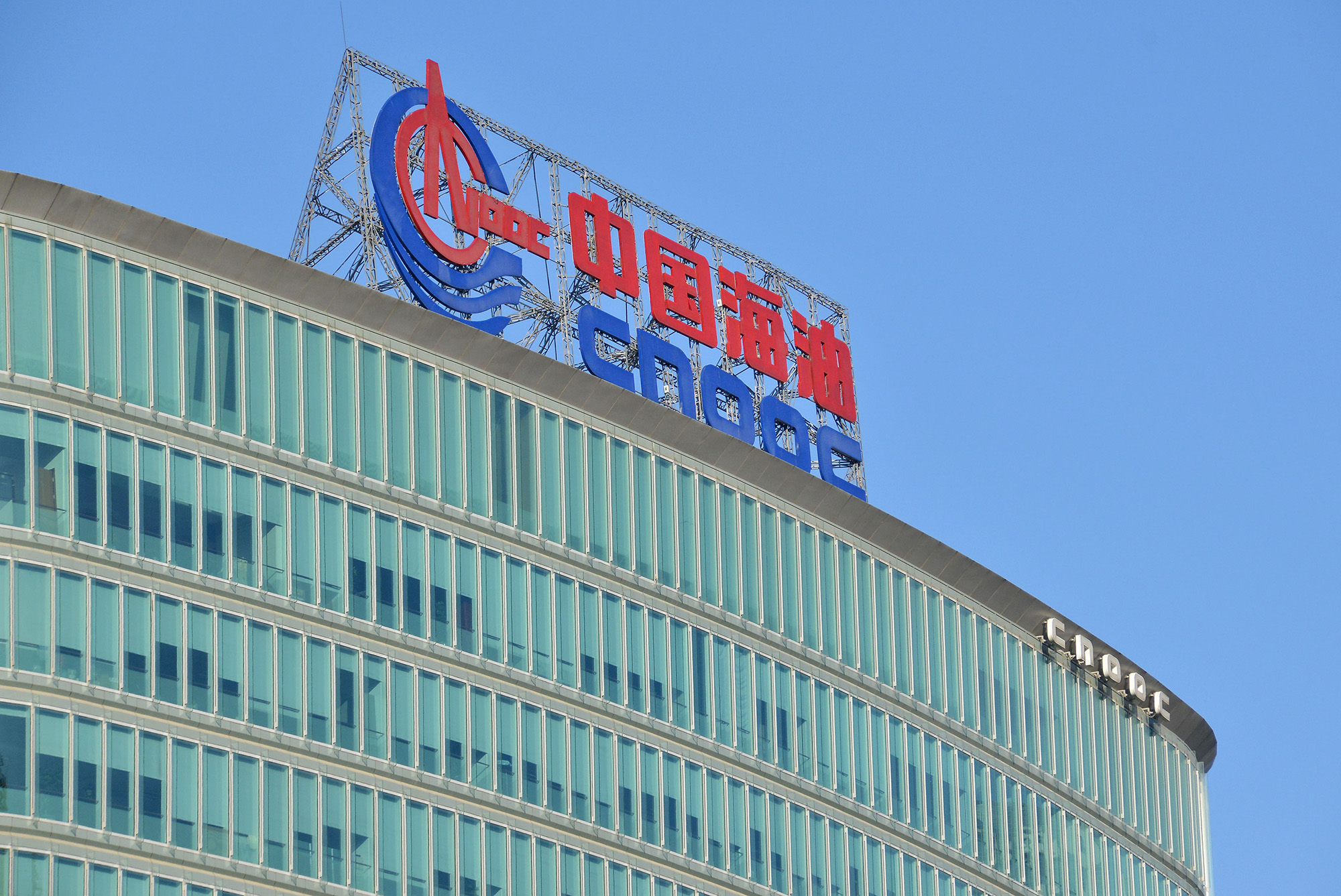 View of the headquarters of China National Offshore Oil Corporation (CNOOC) in Beijing, China, on October 11, 2017. 
